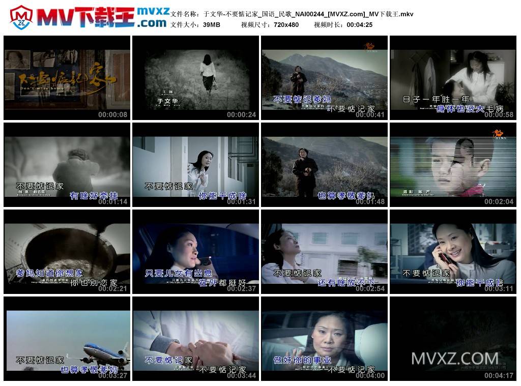 于文华-不要惦记家_国语_民歌_NAI00244